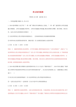 （江苏专用版）高考政治一轮复习 第二单元 单元闯关检测（含解析）（必修3）-人教版高三必修3政治试题