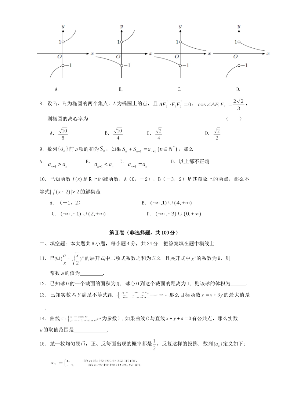 天津市蓟县高三数学文史类第一次模拟考试卷 人教版试卷_第2页