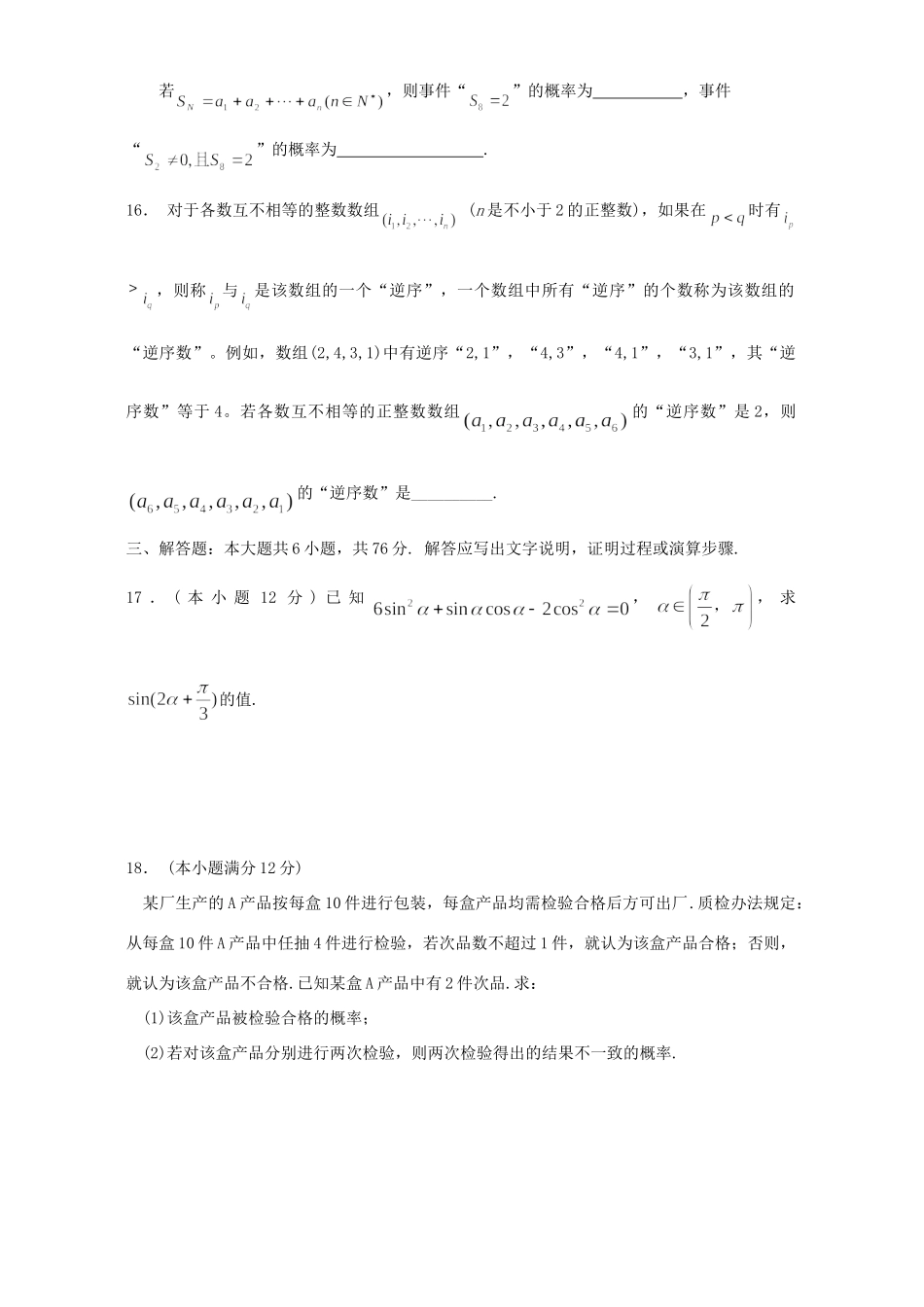 天津市蓟县高三数学文史类第一次模拟考试卷 人教版试卷_第3页