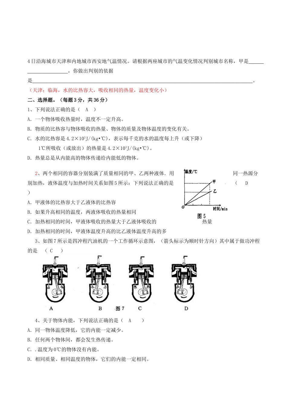 九年级物理 第十二章 (内能与热机)单元测试 沪科版试卷_第2页