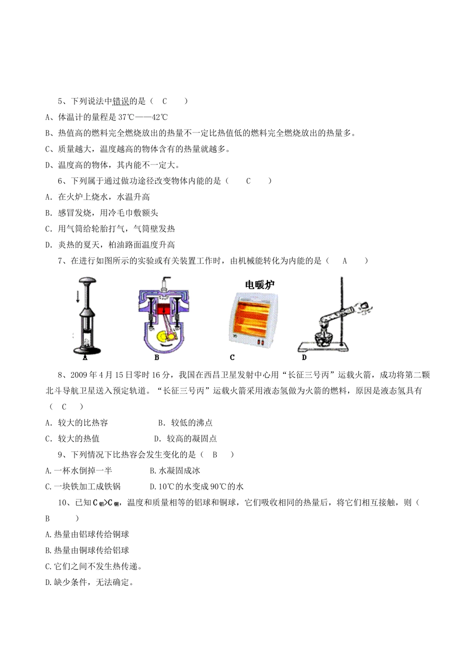 九年级物理 第十二章 (内能与热机)单元测试 沪科版试卷_第3页
