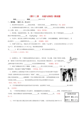 九年级物理 第十二章 (内能与热机)单元测试 沪科版试卷