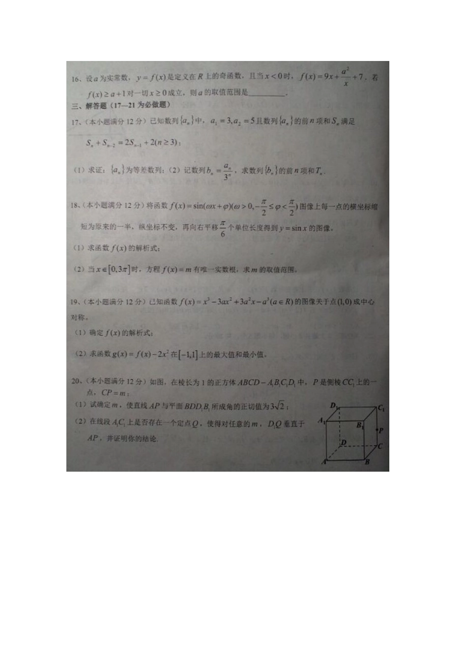 高三数学上学期期中联考试卷 理试卷_第3页