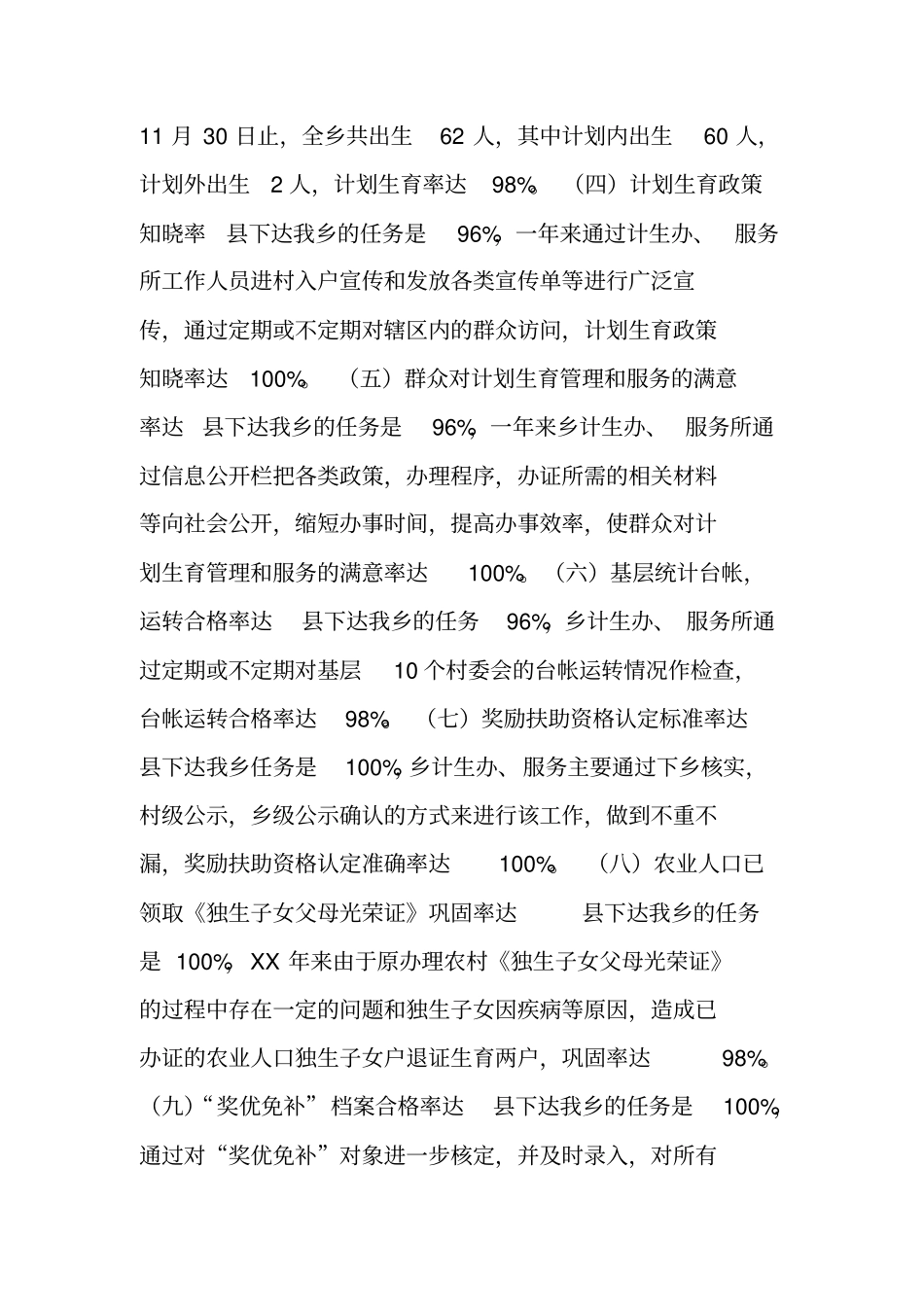 乡镇计划生育服务所工作总结_第2页