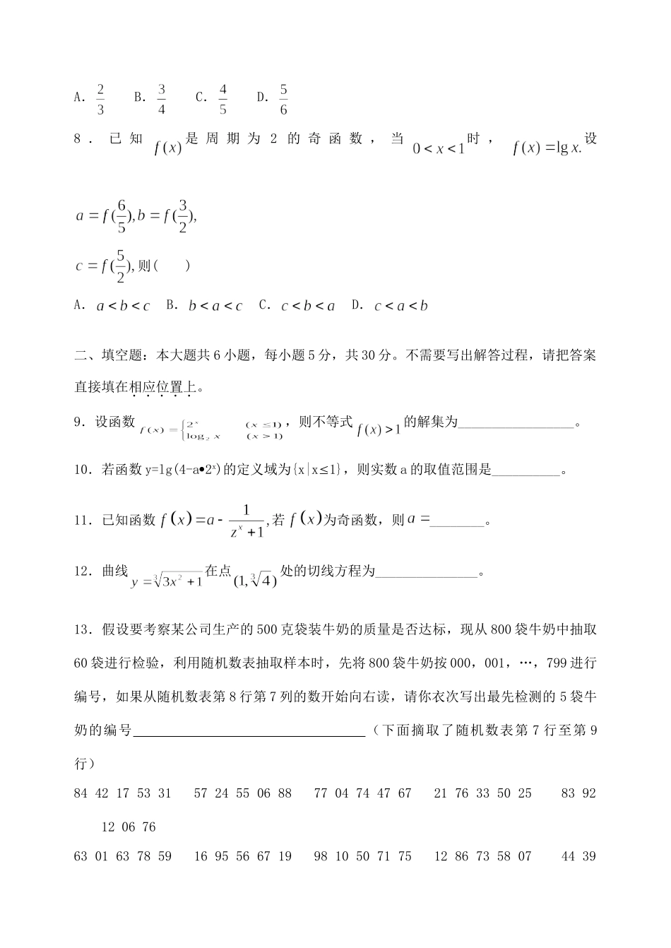 北京九中第一学期高三数学理科期中考试卷 试题_第2页