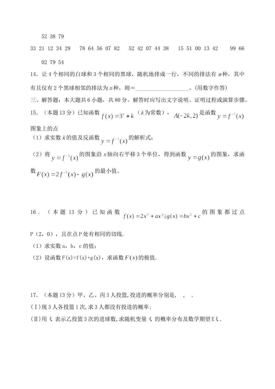 北京九中第一学期高三数学理科期中考试卷 试题_第3页