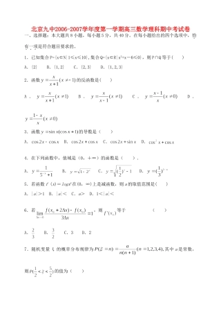 北京九中第一学期高三数学理科期中考试卷 试题