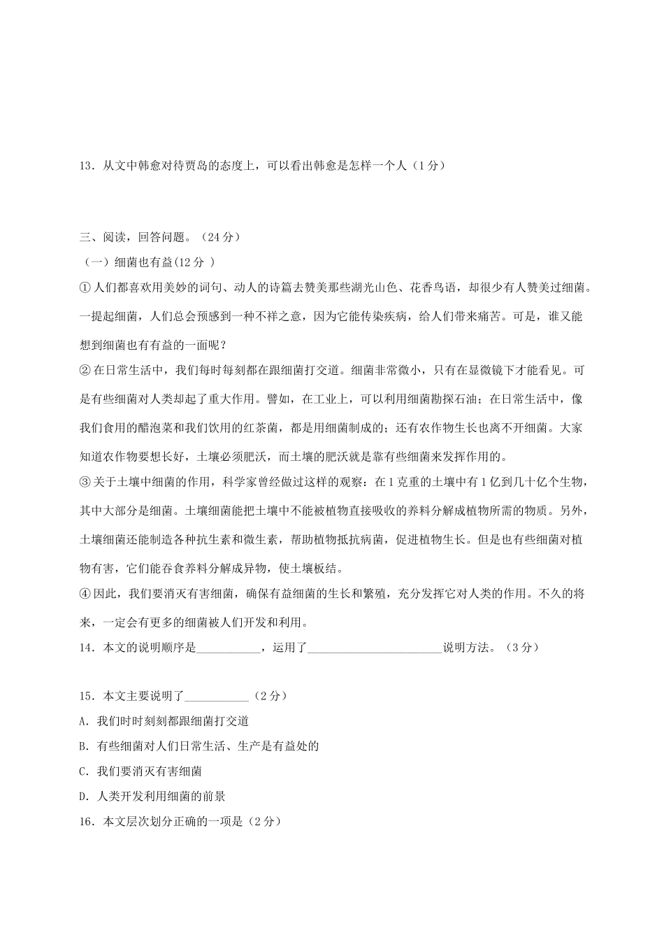 山东省乳山市七年级语文12月月考试卷(五四制)试卷_第3页