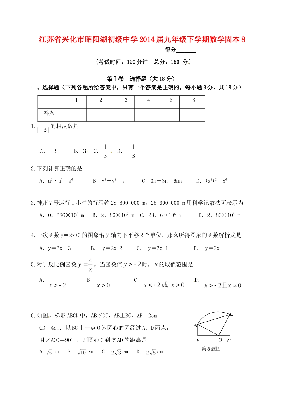九年级数学下学期固本8 新人教版试卷_第1页