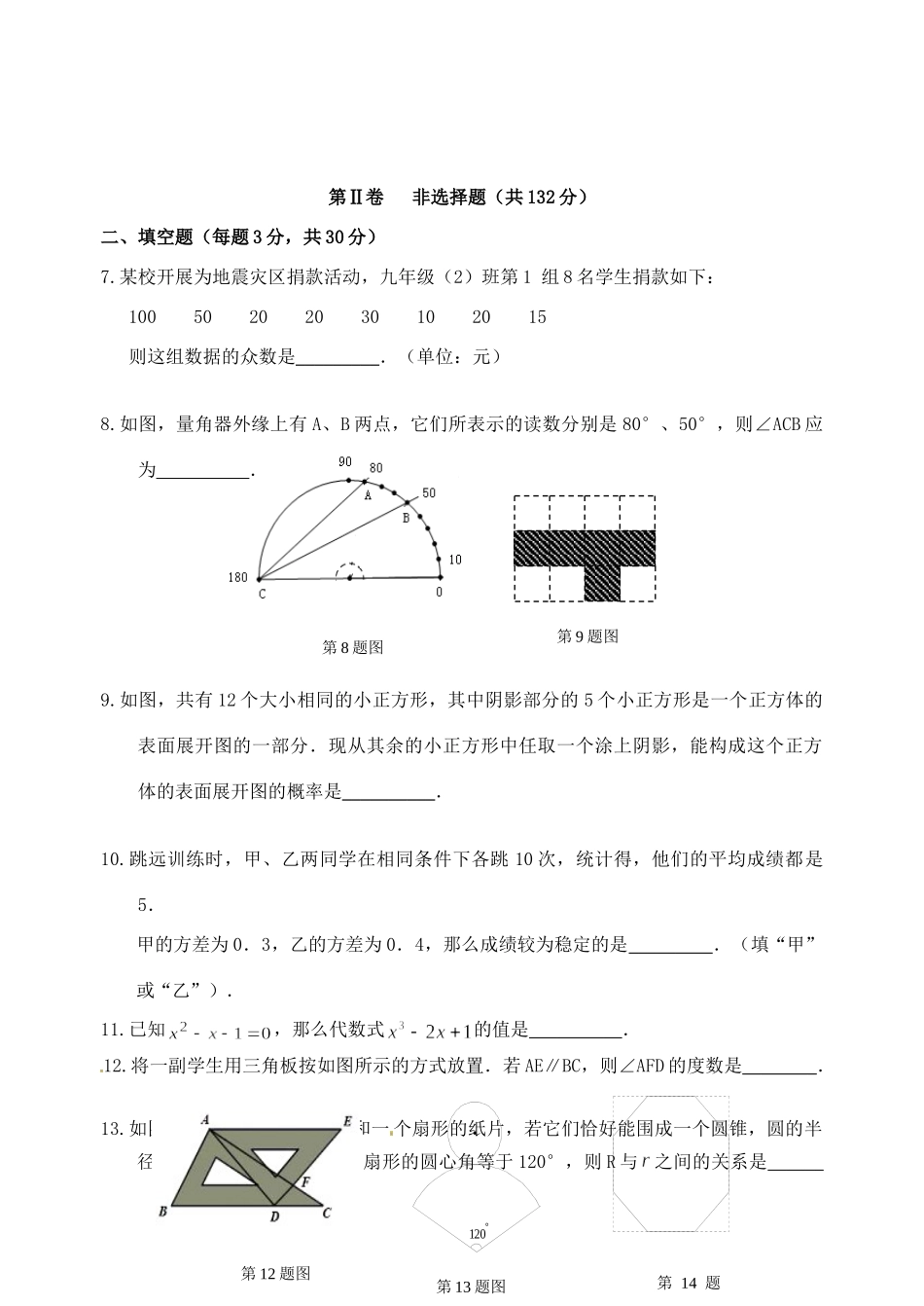 九年级数学下学期固本8 新人教版试卷_第2页