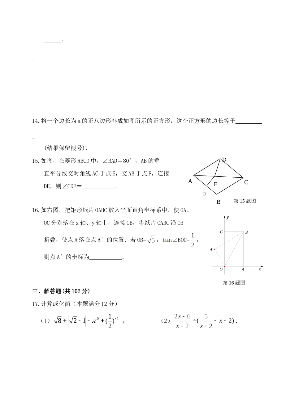 九年级数学下学期固本8 新人教版试卷_第3页