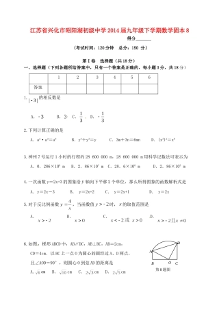 九年级数学下学期固本8 新人教版试卷