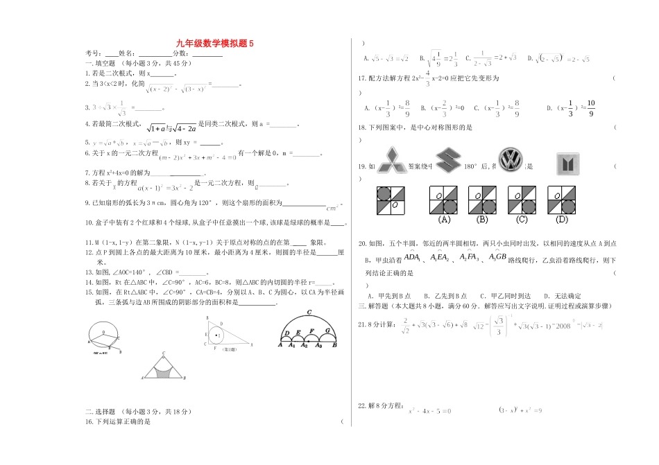 九年级数学上学期期末模拟试卷(5)试卷_第1页