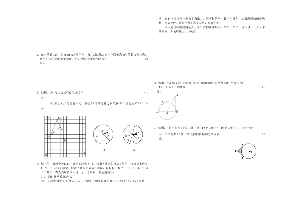 九年级数学上学期期末模拟试卷(5)试卷_第2页