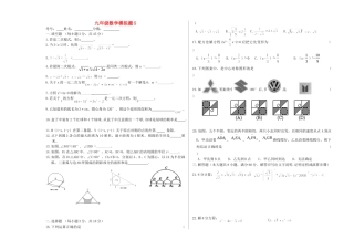 九年级数学上学期期末模拟试卷(5)试卷