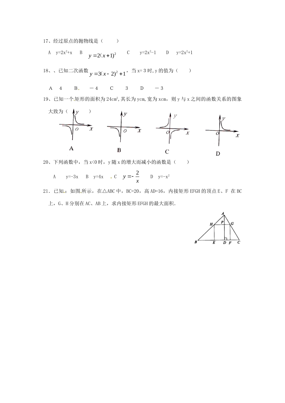 九年级数学上学期寒假作业 二次函数(十六) 北师大版试卷_第2页