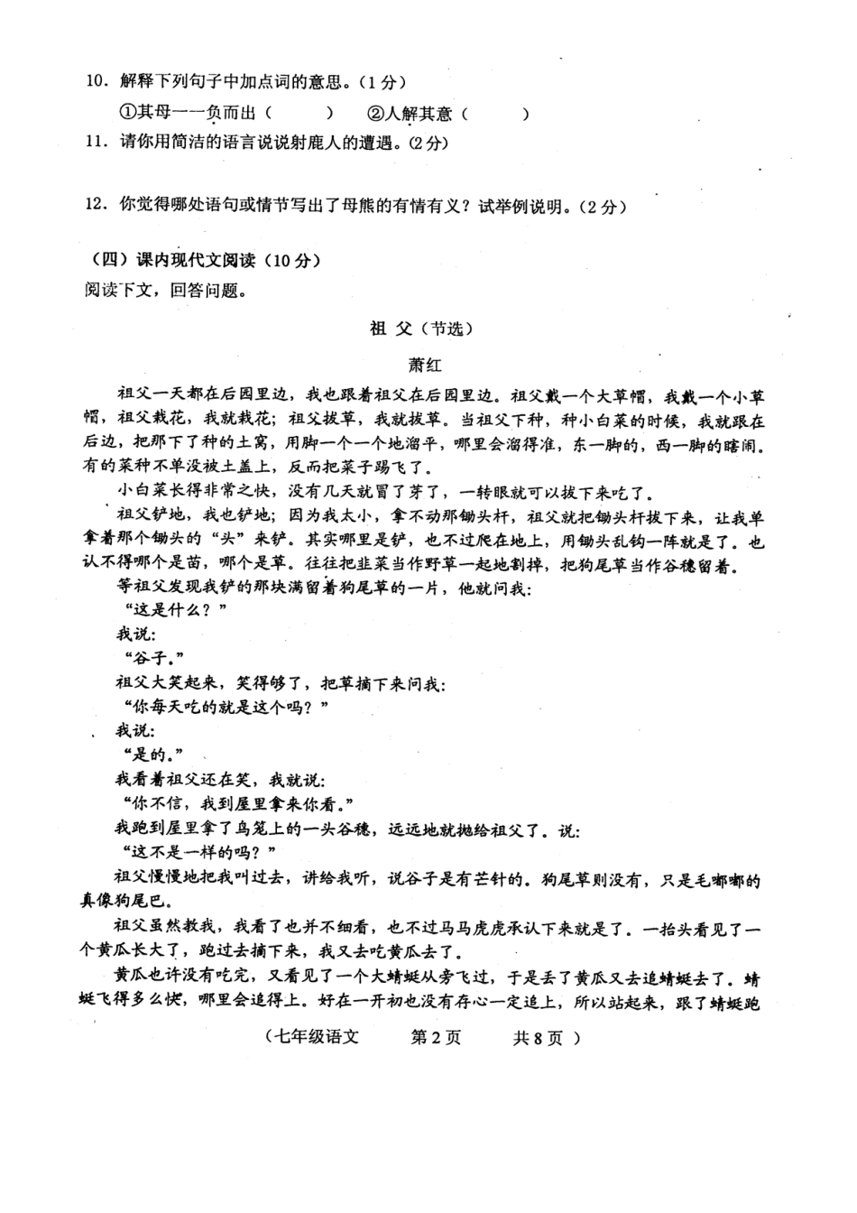 吉林省长春市七年级语文下学期第一次质量监测(期中)试卷 长春版试卷_第2页
