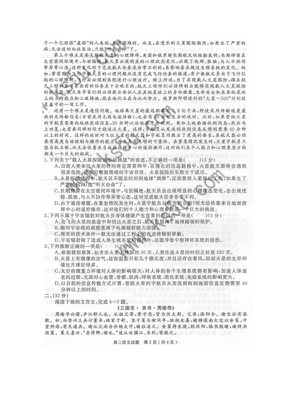 安徽省庐江县09-10年高二语文下期末考试(扫描版)新人教版试卷_第2页