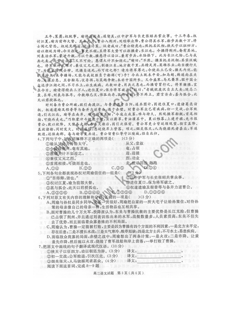 安徽省庐江县09-10年高二语文下期末考试(扫描版)新人教版试卷_第3页