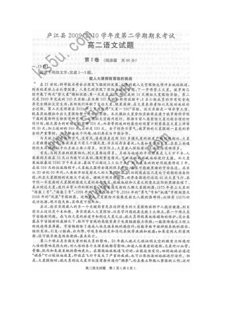 安徽省庐江县09-10年高二语文下期末考试(扫描版)新人教版试卷