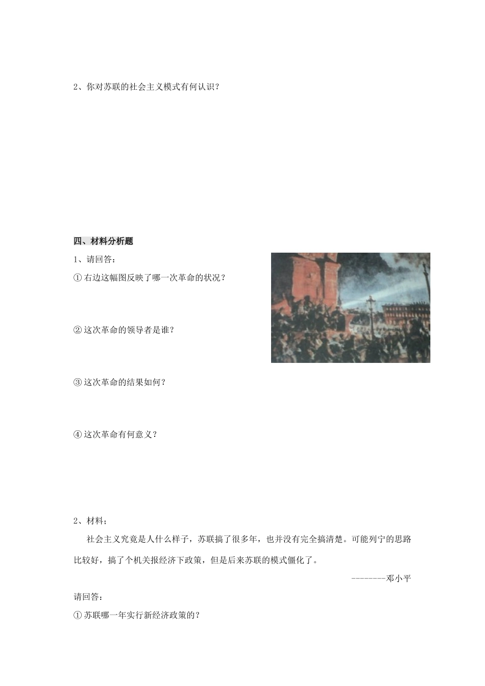 九年级历史下册 第1单元 苏联社会主义道路的探索测试卷(C卷) 新人教版试卷_第2页