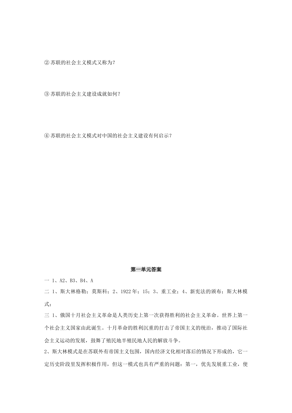 九年级历史下册 第1单元 苏联社会主义道路的探索测试卷(C卷) 新人教版试卷_第3页