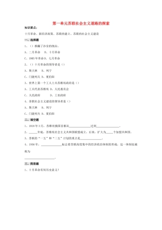 九年级历史下册 第1单元 苏联社会主义道路的探索测试卷(C卷) 新人教版试卷