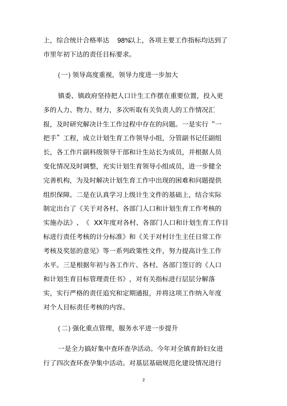 乡镇计生办工作总结_第2页