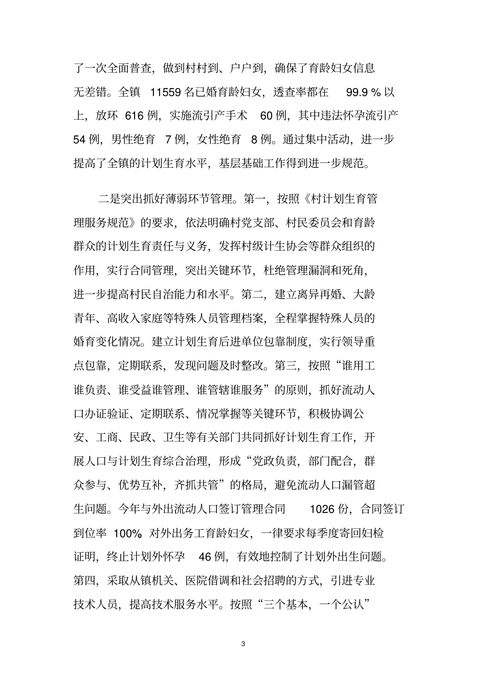 乡镇计生办工作总结_第3页