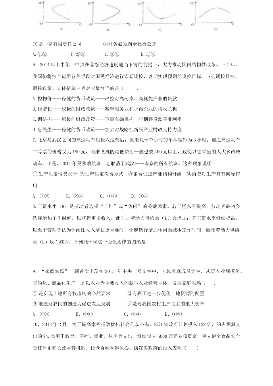 （陕西版）高三政治上学期第二次月考试题-人教版高三全册政治试题_第2页