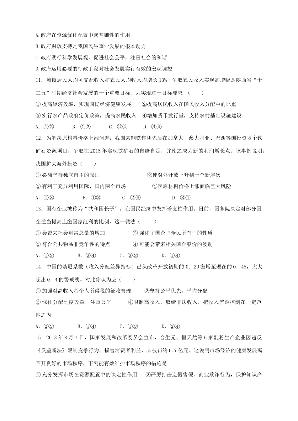 （陕西版）高三政治上学期第二次月考试题-人教版高三全册政治试题_第3页