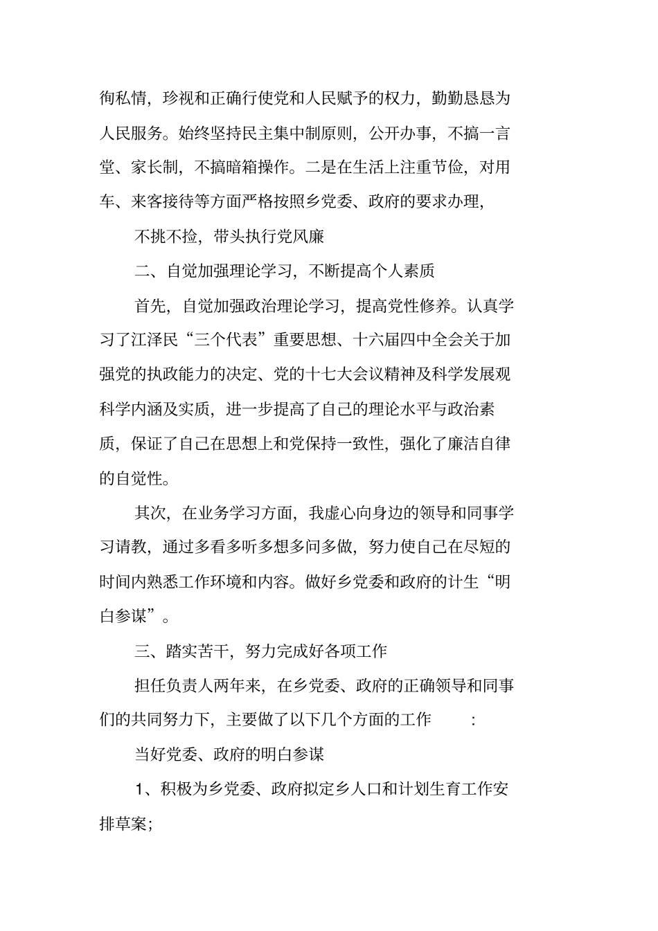 乡镇计生办年个人工作总结_第2页