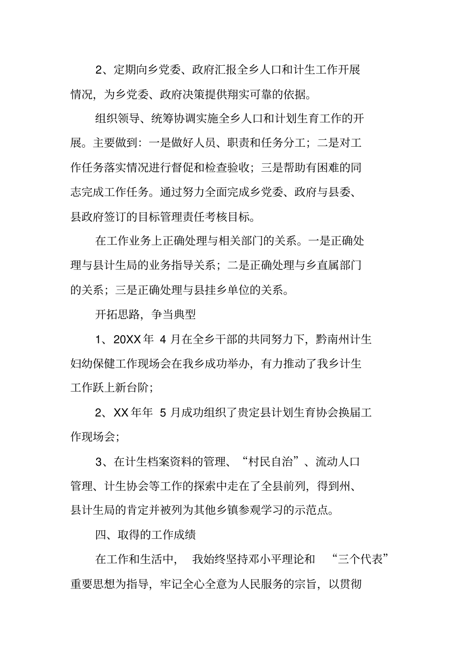 乡镇计生办年个人工作总结_第3页