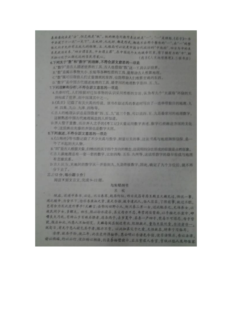 山东省临沭县高三语文上学期期中教学质量检测题(扫描版)鲁人版试卷_第3页