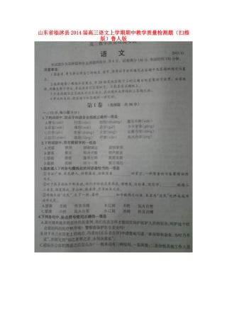 山东省临沭县高三语文上学期期中教学质量检测题(扫描版)鲁人版试卷