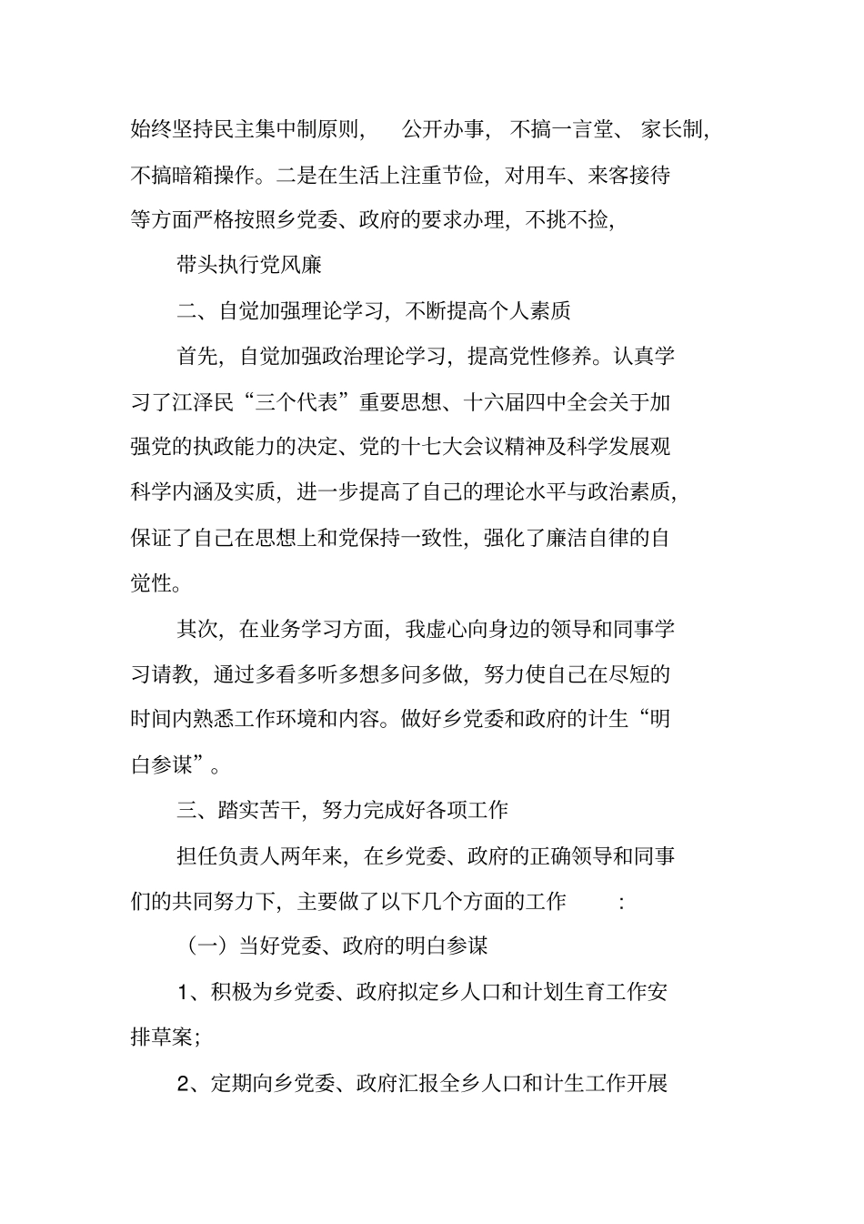 乡镇计生干部个人工作总结_第2页