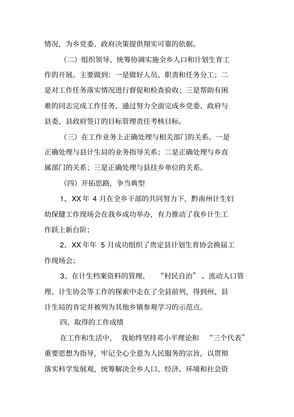 乡镇计生干部个人工作总结_第3页