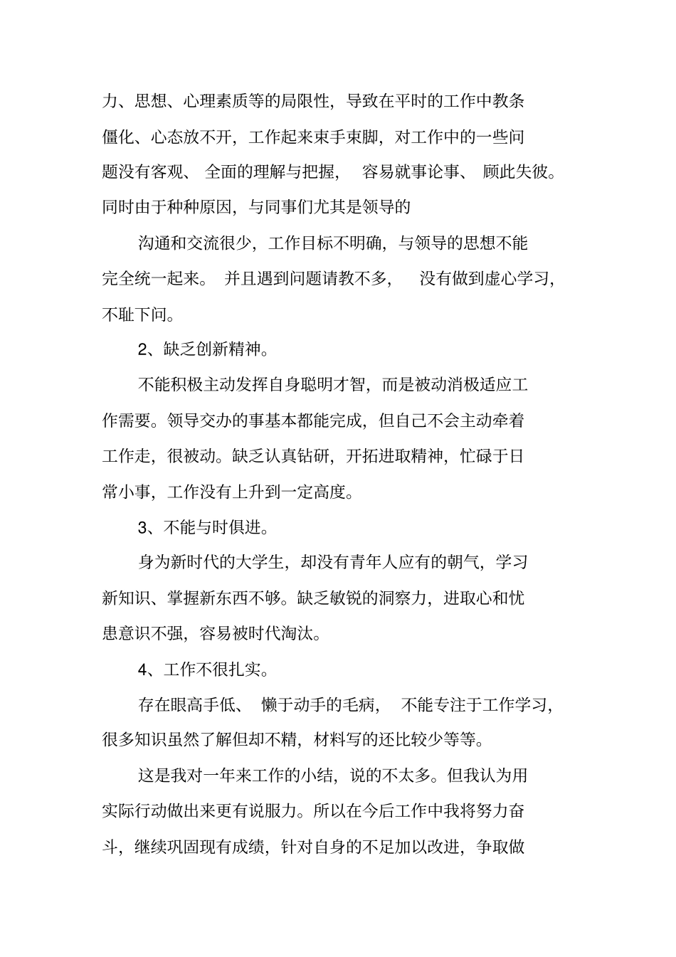 乡镇计生专干个人年终工作总结_第2页