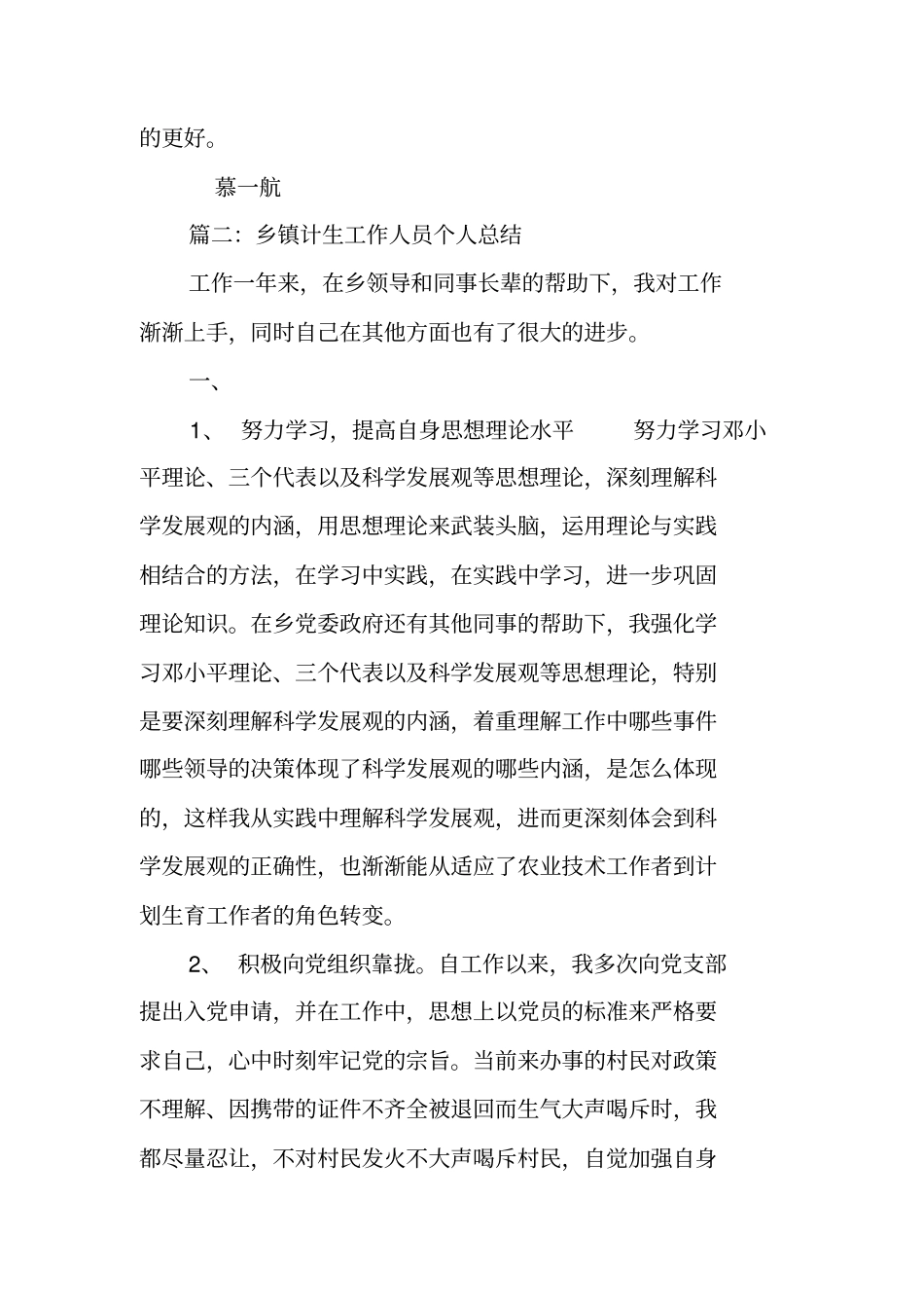 乡镇计生专干个人年终工作总结_第3页