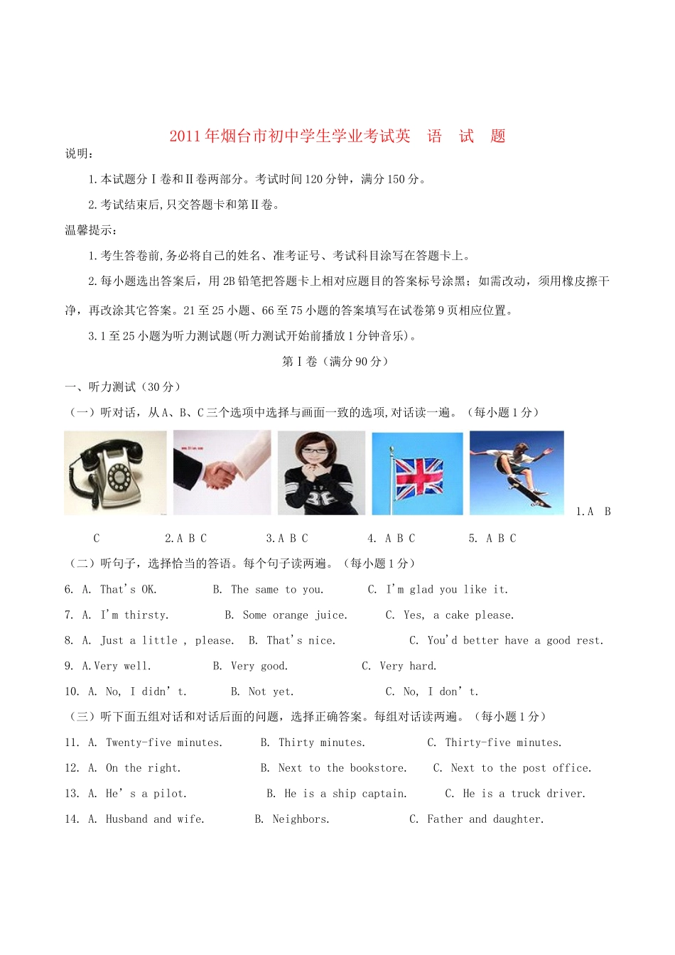 山东省烟台市中考英语真题试卷试卷(00001)_第1页