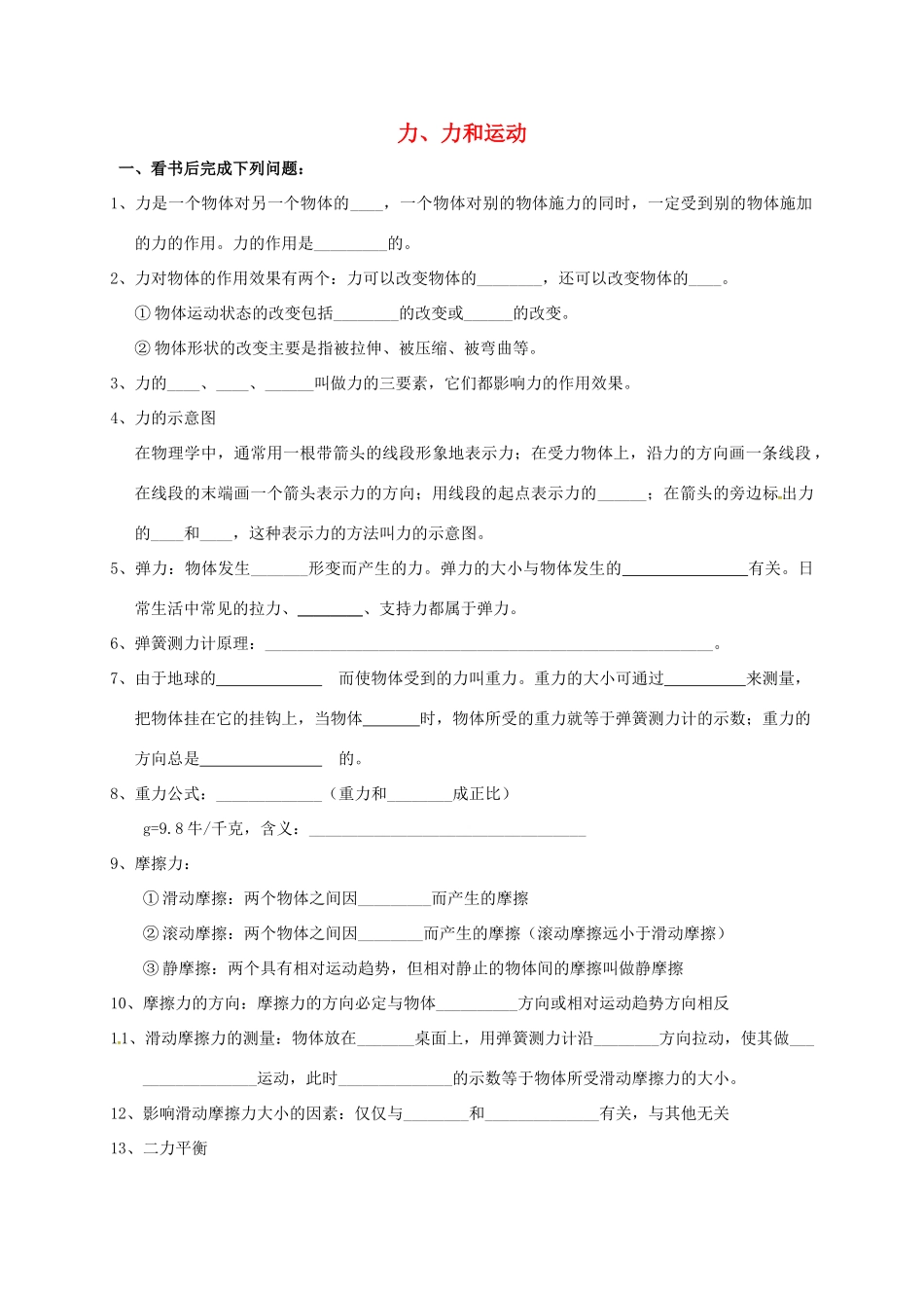 中考物理复习 力和运动2试卷_第1页