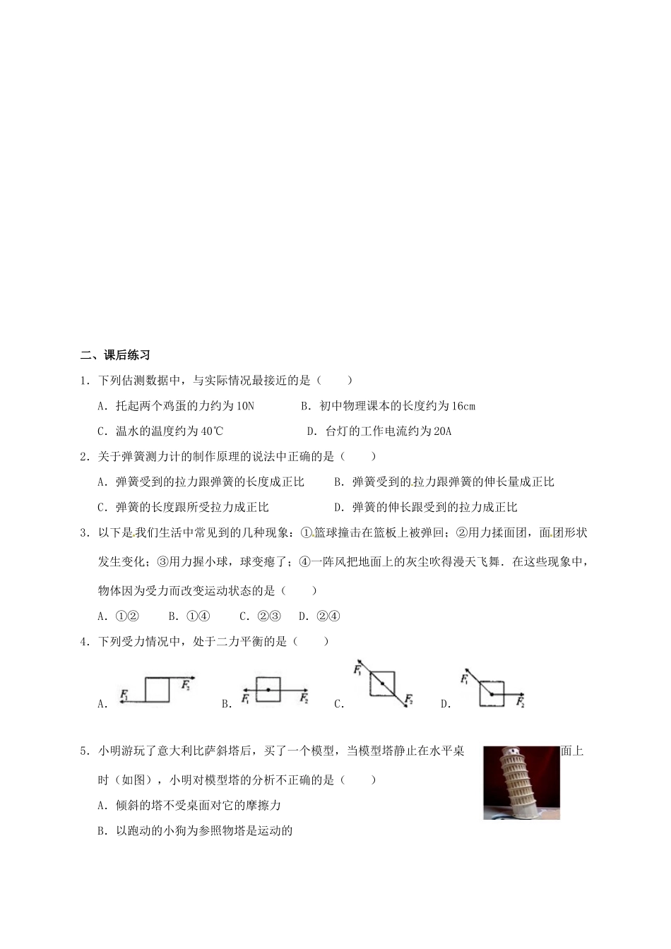 中考物理复习 力和运动2试卷_第3页