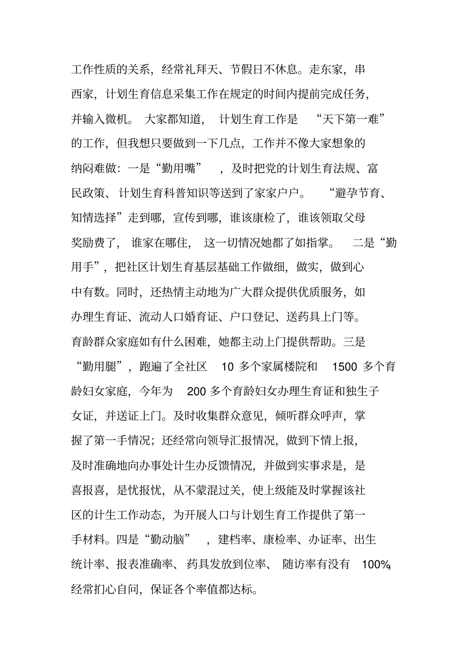 乡镇计生干部药具座谈会交流发言_第2页