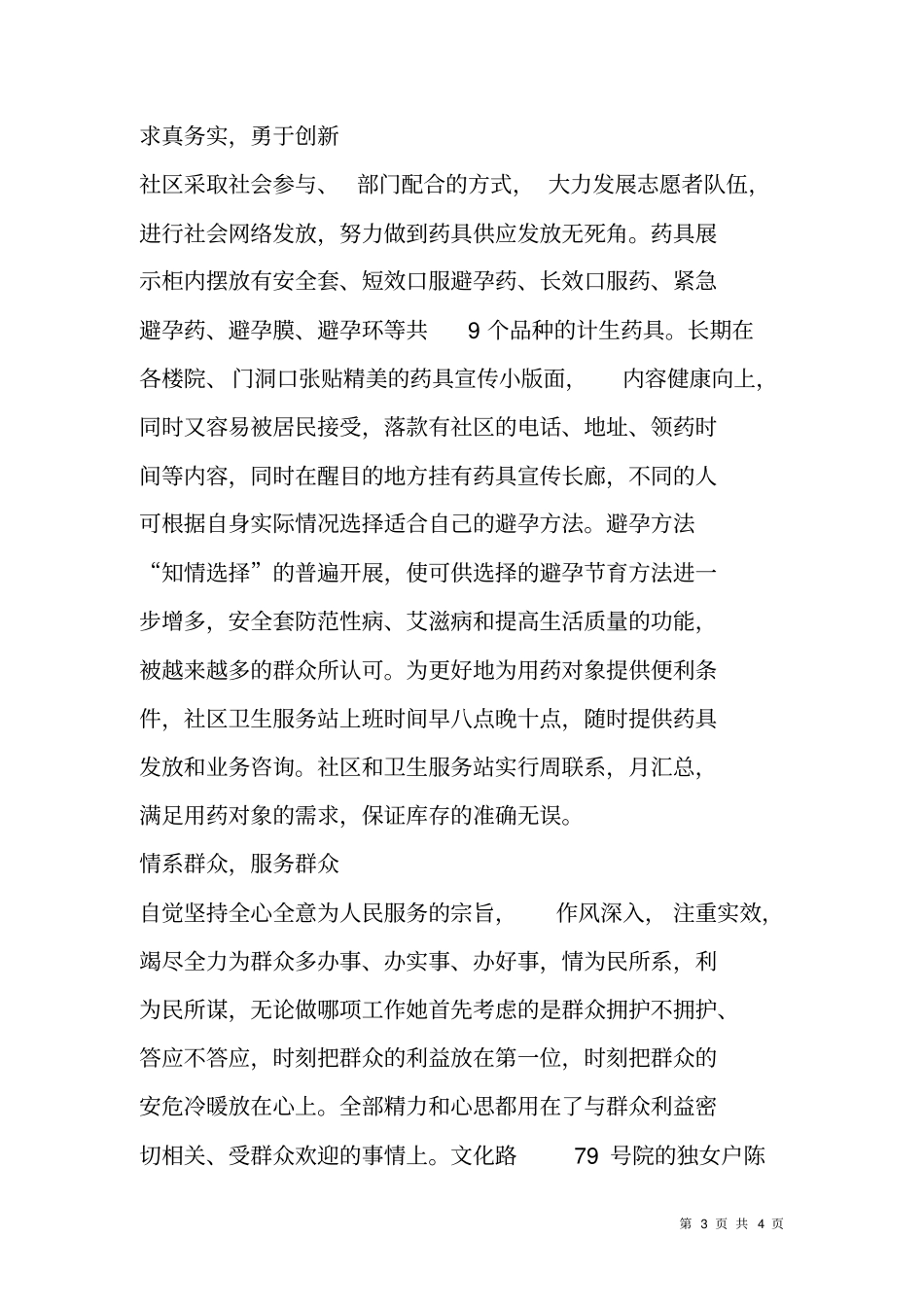 乡镇计生干部药具座谈会交流发言_第3页