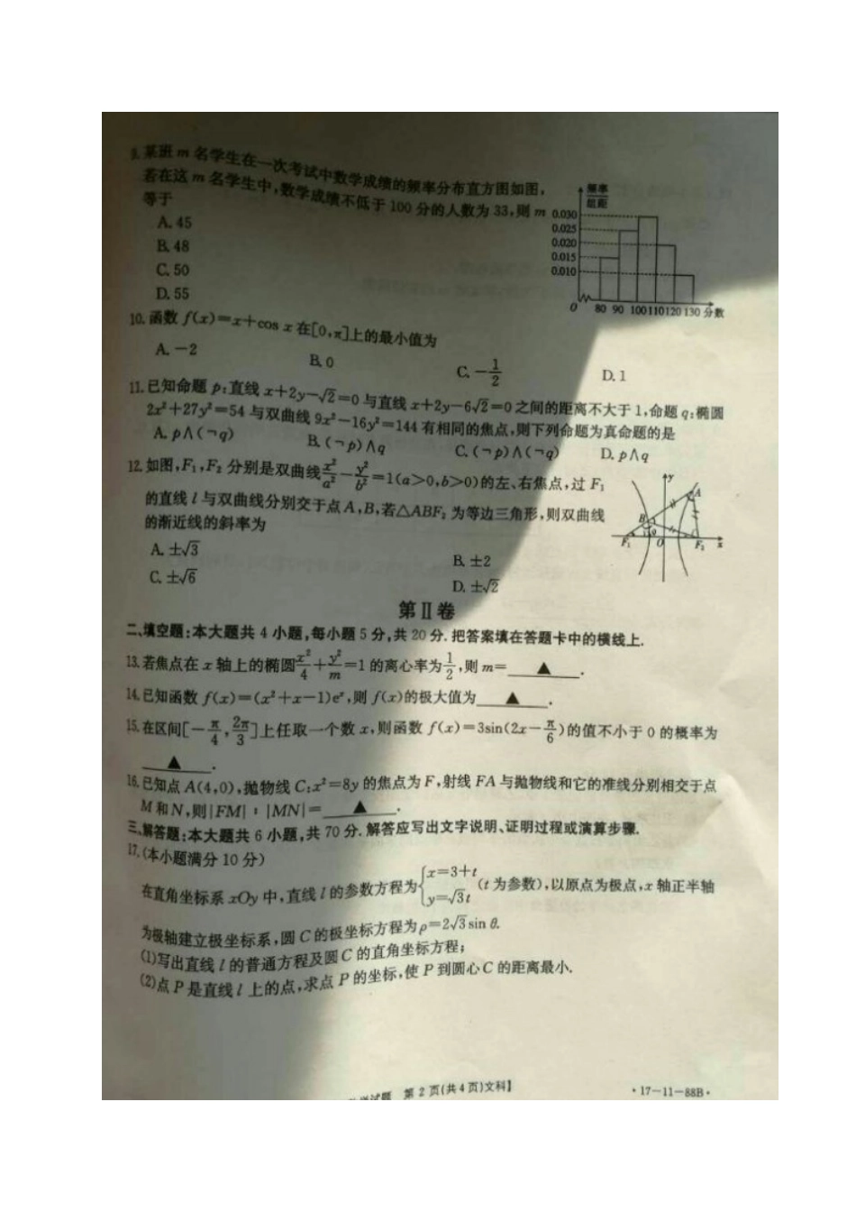 吉林省长春市五县 高二数学上学期期末考试试卷 文试卷_第2页