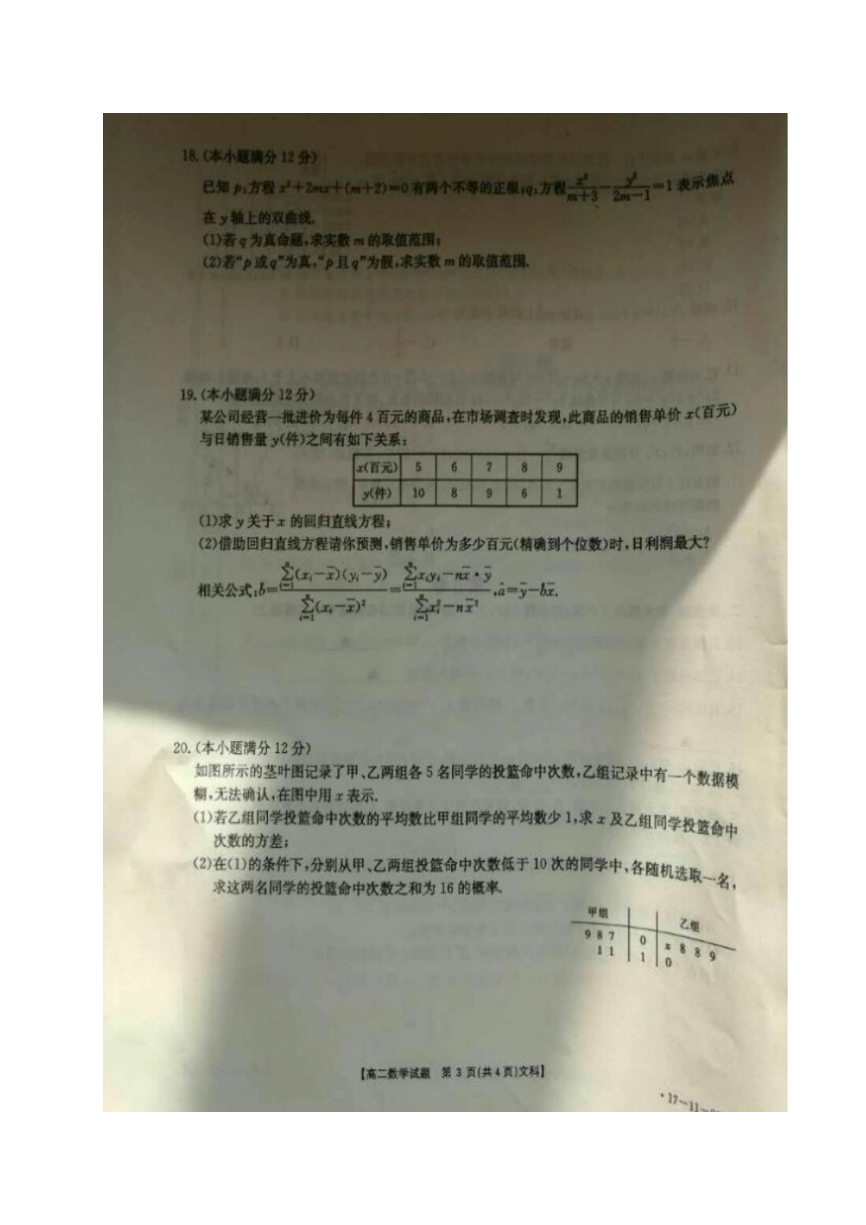 吉林省长春市五县 高二数学上学期期末考试试卷 文试卷_第3页