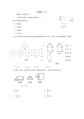 山西省忻州市高考数学二轮复习 几何体(一)专题小测理试卷