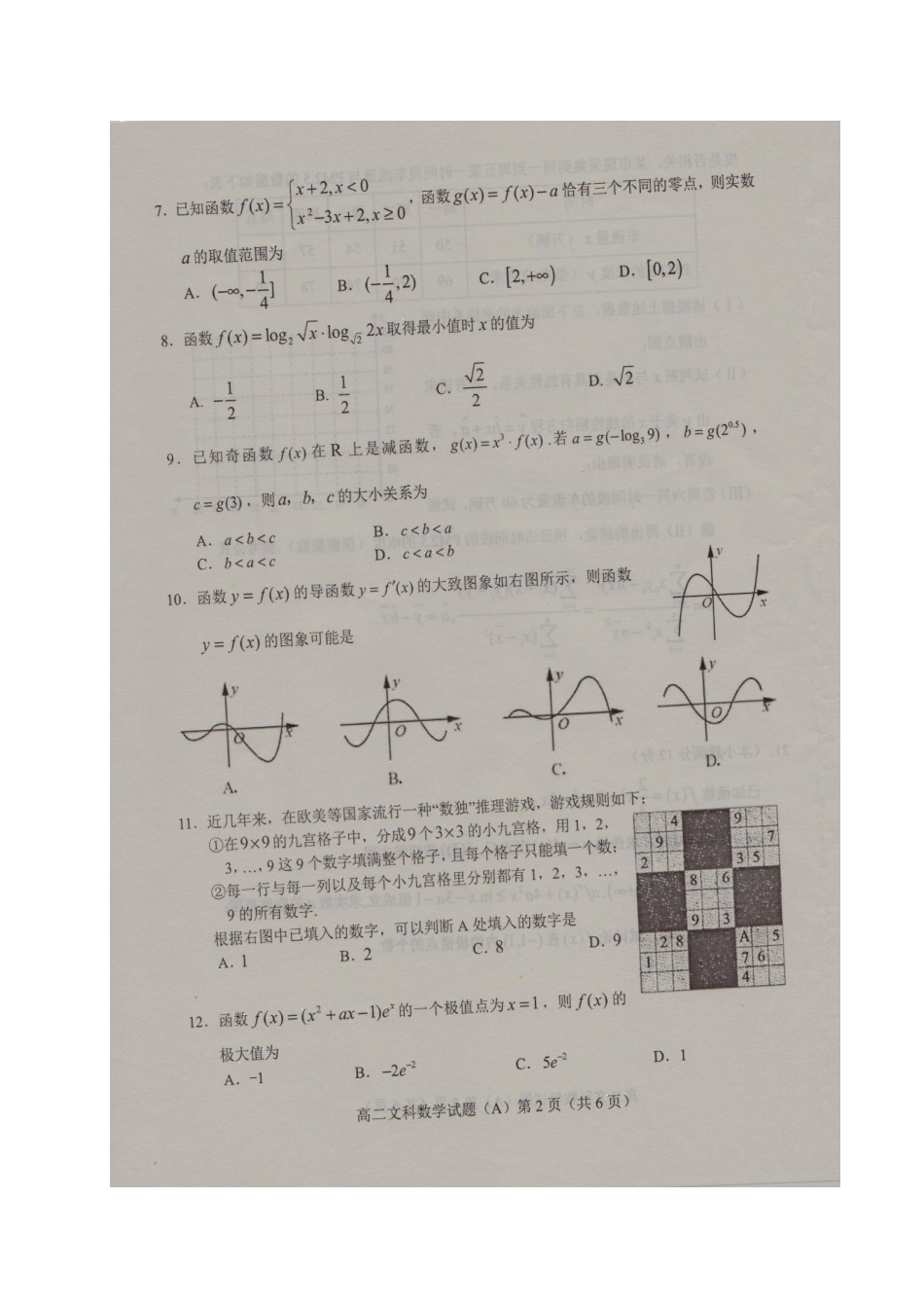 山东省东明县 高二数学下学期期末考试试卷(A)文试卷_第2页