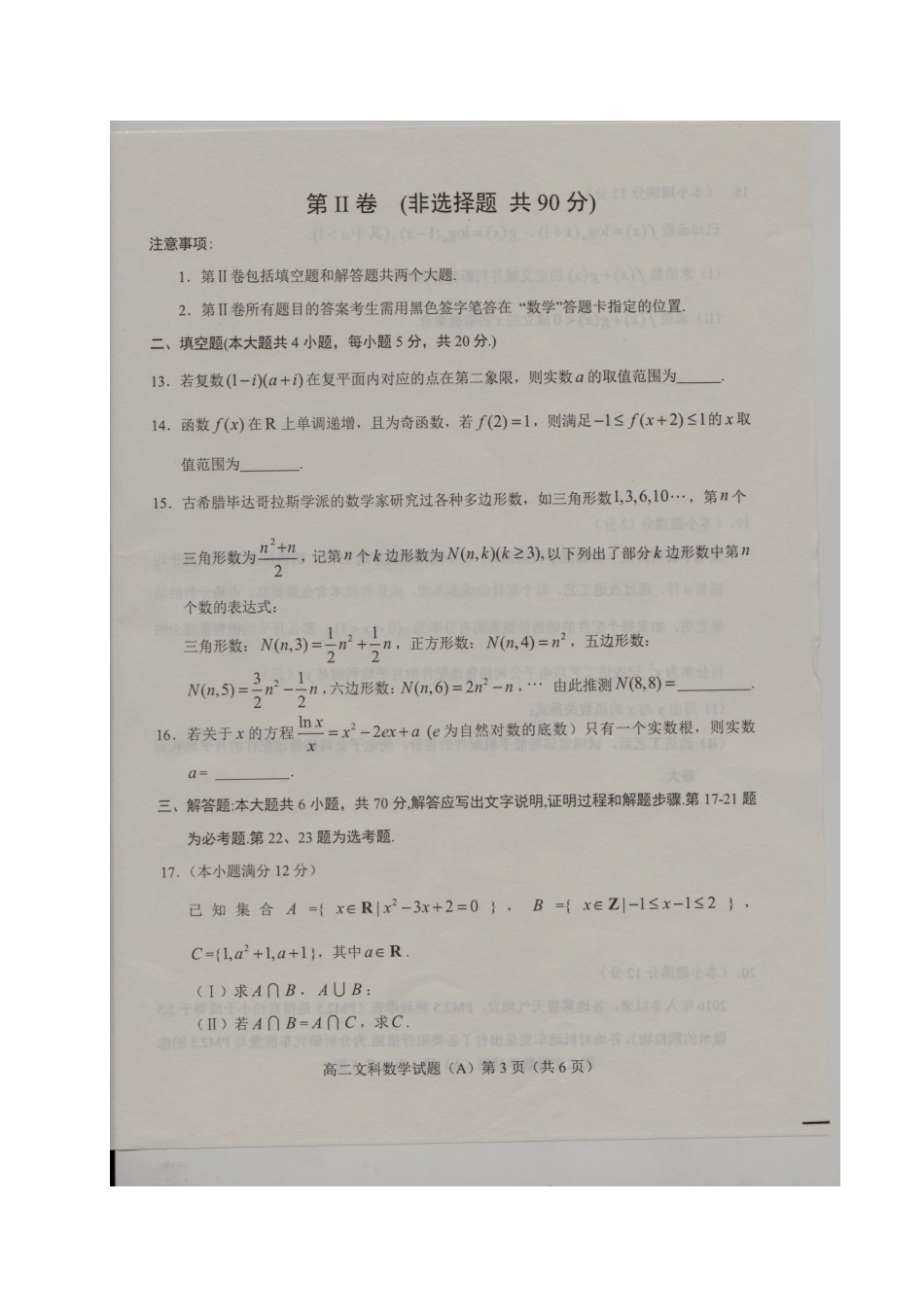 山东省东明县 高二数学下学期期末考试试卷(A)文试卷_第3页