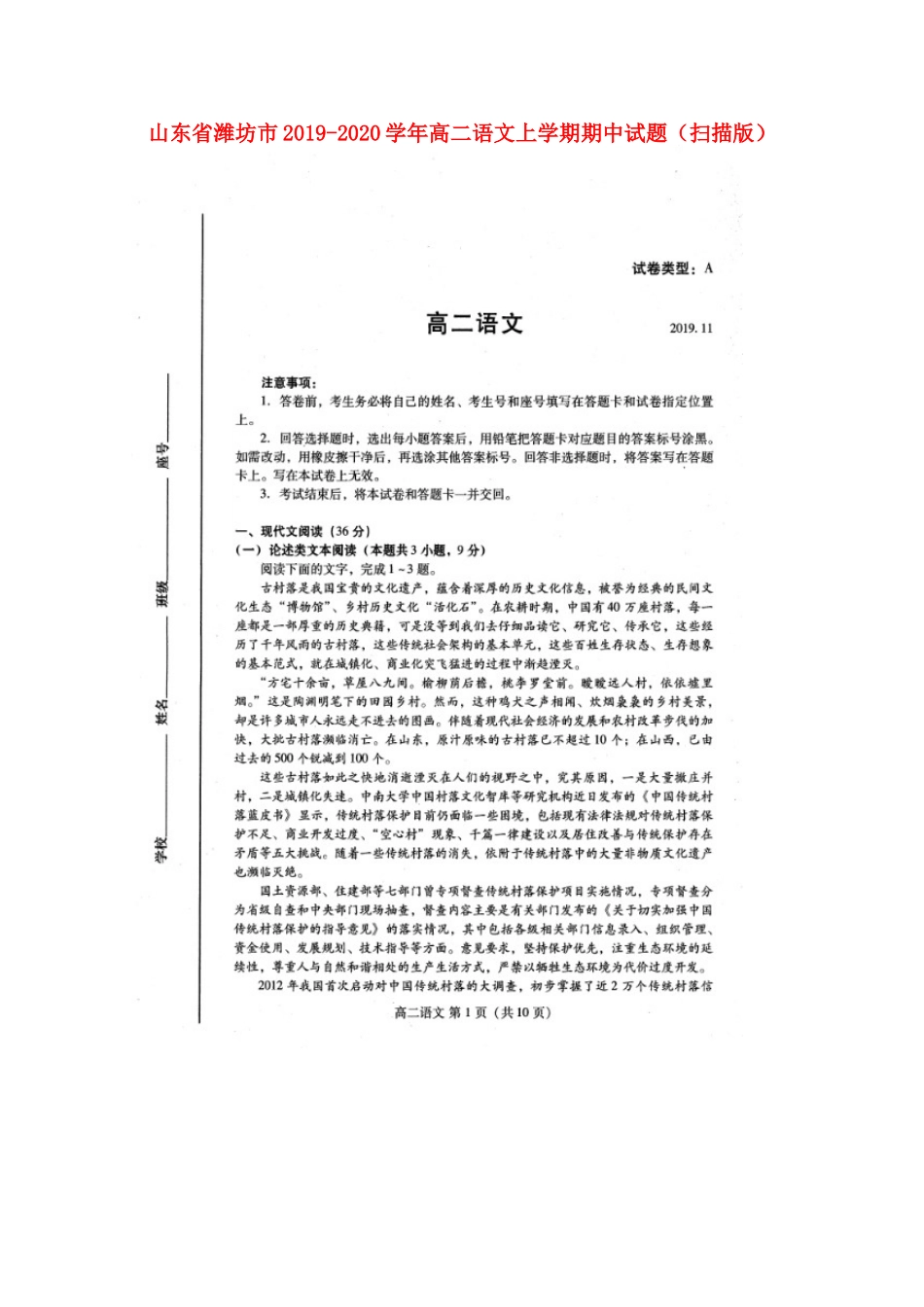 山东省潍坊市_高二语文上学期期中试卷扫描版试卷_第1页